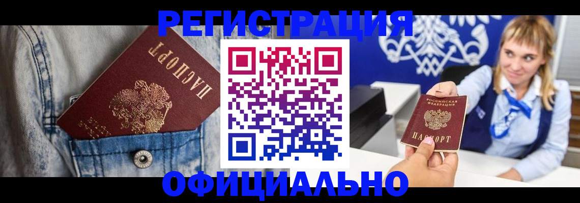 прописка 2025 в Дедовске