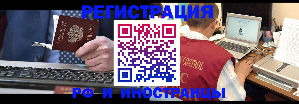 прописка для работы в Дедовске